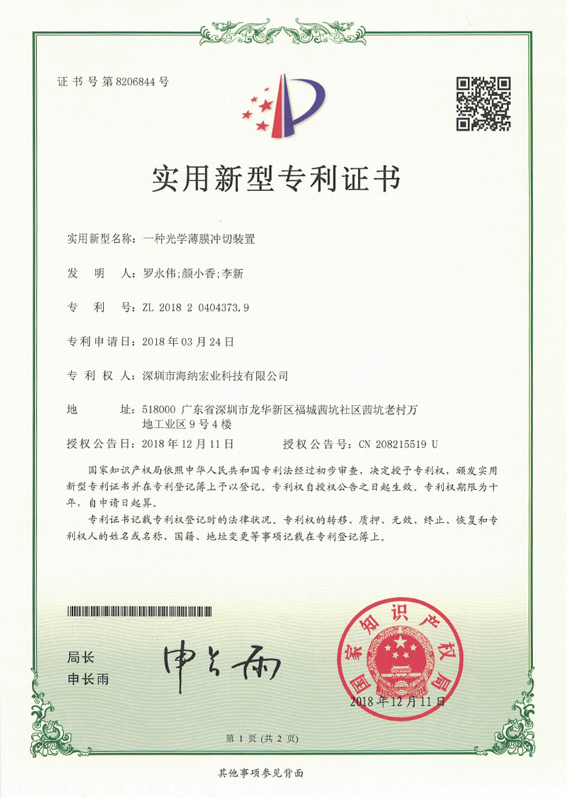 一种光学薄膜冲切装置