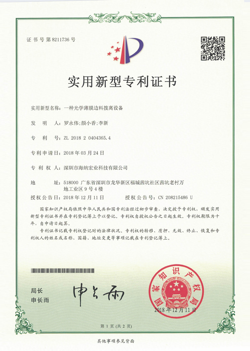 一种光学薄膜边料拨离设备