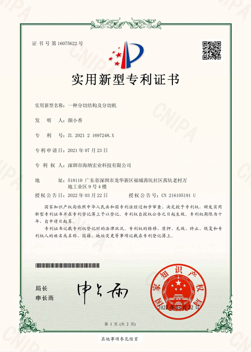 一种分切结构及分切机