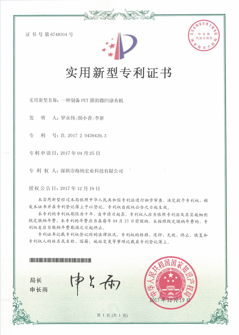 一种制备PET膜的微凹涂布机