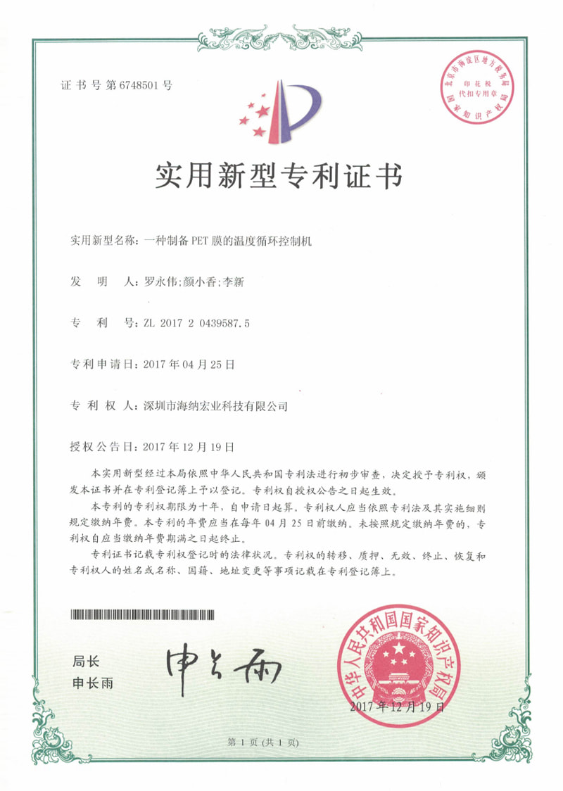 一种制备PET膜的温度循环控制机