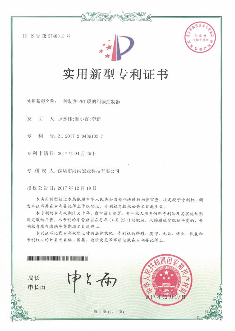 一种制备PET膜的纠编控制器