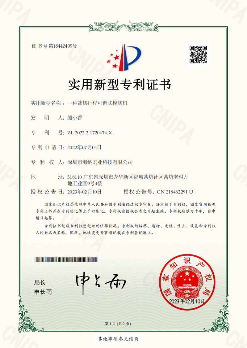 一种裁切行程可调式模切机