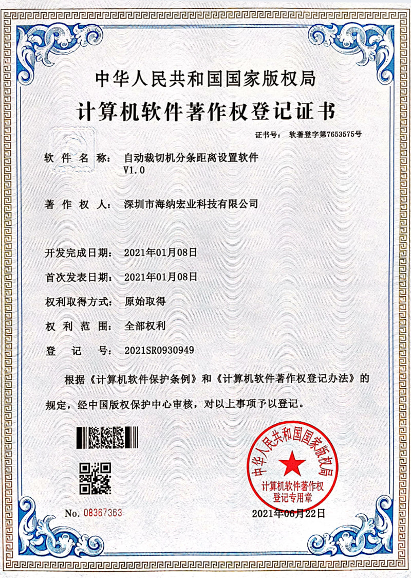 自动裁切机分条距离设置软件V1.0