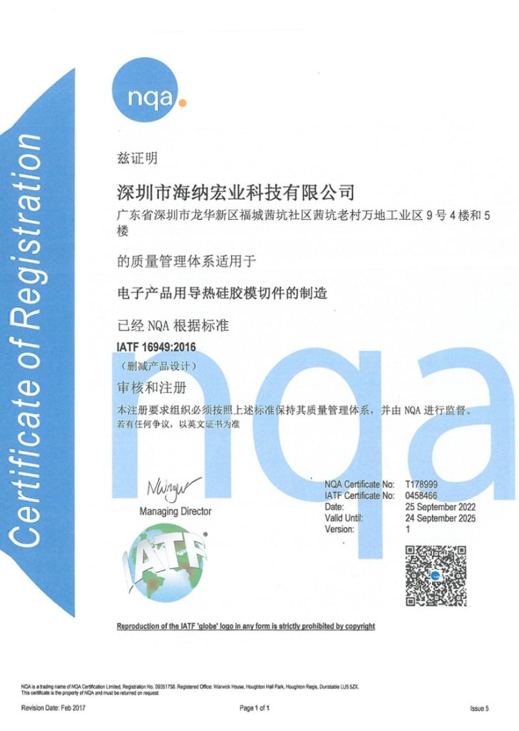 IATF 16949 认证证书